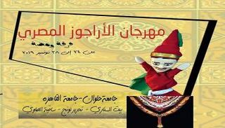 ملصق عروض المهرجان