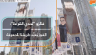 أبطال "تحدي القراءة" لـ"العين الإخبارية": الفوز طريقنا للمعرفة