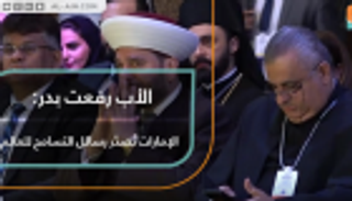 الأب رفعت بدر لـ"العين الإخبارية": الإمارات تُصدّر رسالة تسامح للعالم