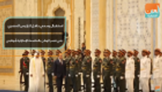 استقبال رسمي حافل للرئيس المصري في قصر الوطن بأبوظبي