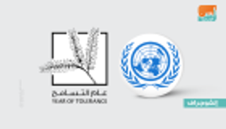 إنفوجراف.. اليوم العالمي للتسامح