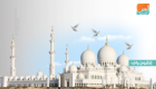 إنفوجراف.. مسجد الشيخ زايد نموذج معماري يعكس التسامح