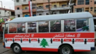 ضغوط حزب الله تمنع وصول "حافلة الثورة" جنوب لبنان