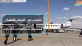 "معرض دبي".. الإمارات ترسم مستقبل قطاع الطيران العالمي