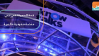 قمة المعرفة في دبي.. منصة عالمية لتحقيق الاستدامة