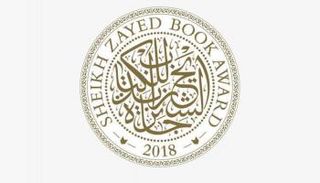 شعار جائزة الشيخ زايد للكتاب