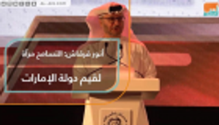 أنور قرقاش: التسامح مرآة لقيم دولة الإمارات