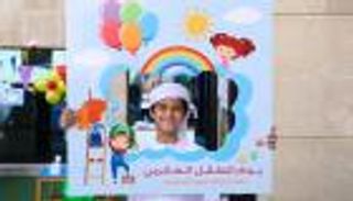 الإمارات تحتفي بيوم الطفل العالمي