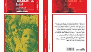 غلاف الكتاب