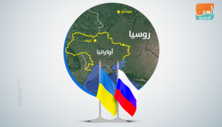 الأزمة بين روسيا وأوكرانيا 