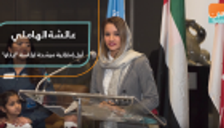 عائشة الهاملي.. أول إماراتية مرشحة لرئاسة "إيكاو"