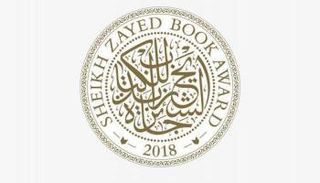 شعار جائزة الشيخ زايد للكتاب