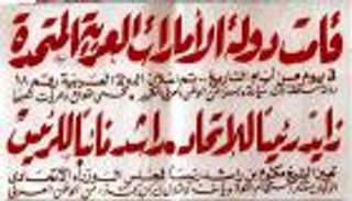 صناعة السعادة في الإمارات.. قيادة تعمل وشعب يستحق