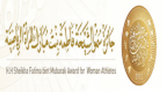 الكشف عن تفاصيل النسخة الجديدة لجائزة فاطمة بنت مبارك الرياضية