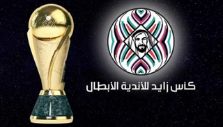 كأس زايد للأندية الأبطال