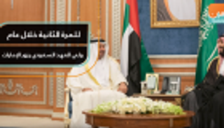 للمرة الثانية خلال عام.. ولي العهد السعودي يزور الإمارات