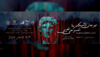 المهرجان يقام بدعم من الهيئة العربية للمسرح