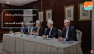 الملتقى العربي الألماني للطاقة.. خطوة نحو تكنولوجيا المستقبل