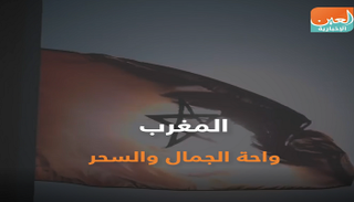 السياحة المغربية.. هنا سحر الطبيعة في جنة الشرق