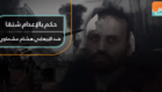 حكم بالإعدام شنقا ضد الإرهابي هشام عشماوي