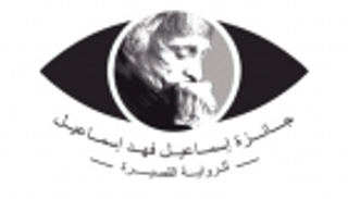 بحرينية وفلسطينية ومغربي يفوزون بجائزة إسماعيل فهد للرواية