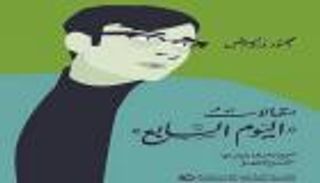 كتاب جديد يضم مقالات محمود درويش عن القضية الفلسطينية