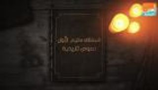 السفاك سليم الأول.. نصوص تاريخية