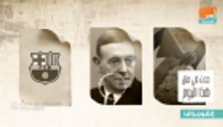 حدث في 29 نوفمبر.. قرار تقسيم فلسطين وتأسيس نادي برشلونة