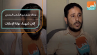 رسالة شكر من الشعب اليمني إلى شهداء الإمارات