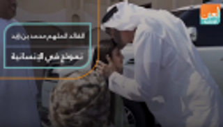 القائد المُلهم محمد بن زايد نموذج في الإنسانية
