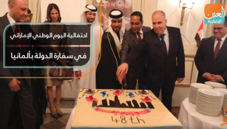 احتفالية اليوم الوطني الإماراتي في سفارة الدولة بألمانيا