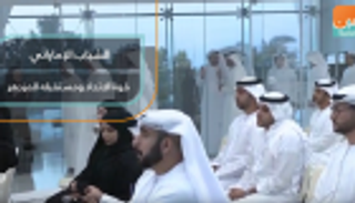 الشباب الإماراتي.. قوة الاتحاد ومستقبله المزدهر