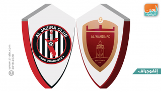 الوحدة والجزيرة 