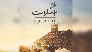 فيلم "تاريخ الإمارات"