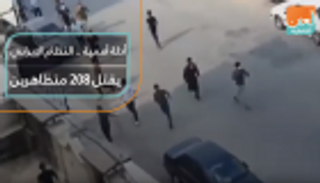 أدلة أممية.. النظام الإيراني يقتل 208 متظاهرين