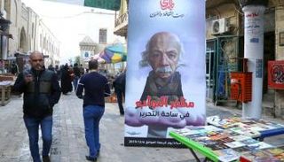 ملصق الاحتفاء بالشاعر مظفر النواب في بغداد