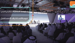 عمر العلماء: "المنتدى الاستراتيجي العربي" فرصة لاستشراف المستقبل