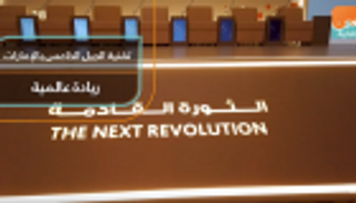 تقنية الجيل الخامس بالإمارات ريادة عالمية