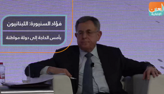 فؤاد السنيورة: اللبنانيون بأمس الحاجة إلى دولة مواطنة
