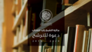 "جائزة الشيخ زايد للكتاب" في ضيافة موسكو