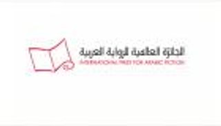 إعلان القائمة الطويلة لـ"البوكر العربية" خلال أسبوع