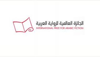 الجائزة تهدف لمكافأة التميز في الرواية العربية المعاصرة