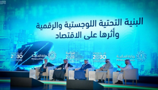 جانب من ملتقى مناقشة الموازنة السعودية