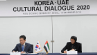 إعلان 2020 عاما للحوار الثقافي الإماراتي الكوري