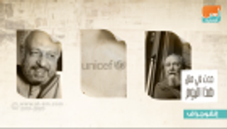 حدث في 11 ديسمبر.. ميلاد نجيب محفوظ وإنشاء منظمة اليونيسيف