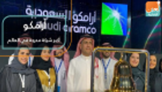 أرامكو.. أكبر شركة مدرجة في العالم
