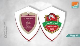 شباب الأهلي والوحدة