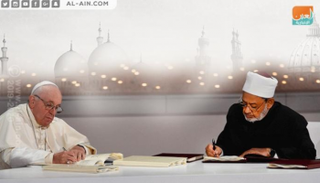 البابا فرنسيس وشيخ الأزهر أثناء التوقيع على الوثيقة