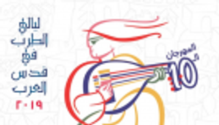 أمسية وطنية وروحانية بـ"ليالي الطرب في قدس العرب"