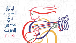 شعار مهرجان 